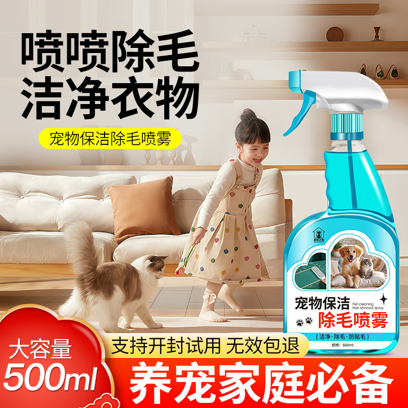 Pet Cleaning and Hair Removal Spray, Household Sofa Carpet Removal Pet Hair Spray, Anti-Stick Hair Artifact, One Piece Drop Shipping