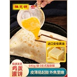 黄油鸡蛋灌饼饼皮卷饼手抓饼儿童早餐半成品