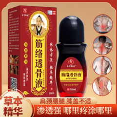 筋絡透骨液消痛凝膠發熱止痛保健液按摩滾珠頸椎關節疼痛會銷禮品