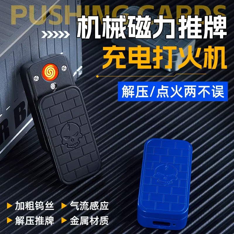 X135机械磁力推牌打火机解压智能气流感应开关USB充电跨境爆款
