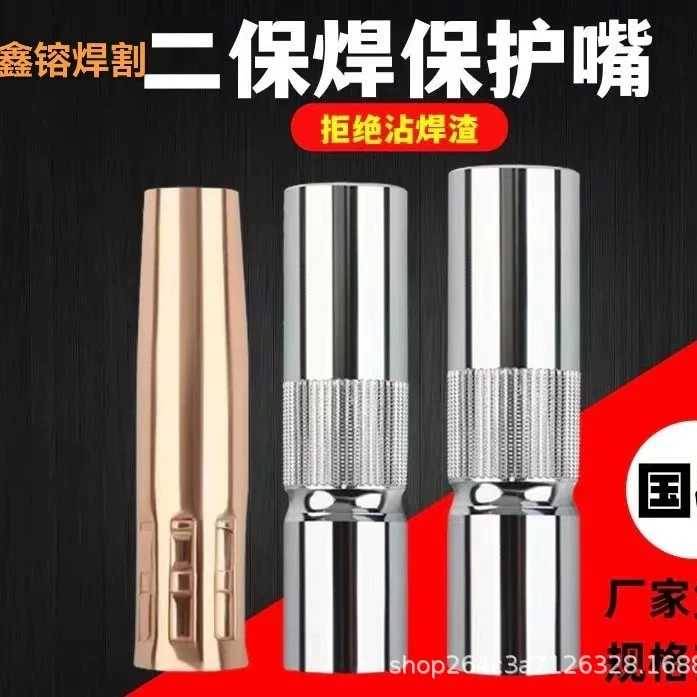 Защитный насадка для сварочной горелки 200A350A500A Защитный чехол Газовая сварочная арматура