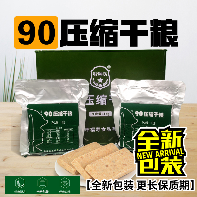 Special Forces 90 Compressed Biscuits 13 Compressed Dry Food Meal Replacement Satiety Family Emergency Reserve Food Student Snacks