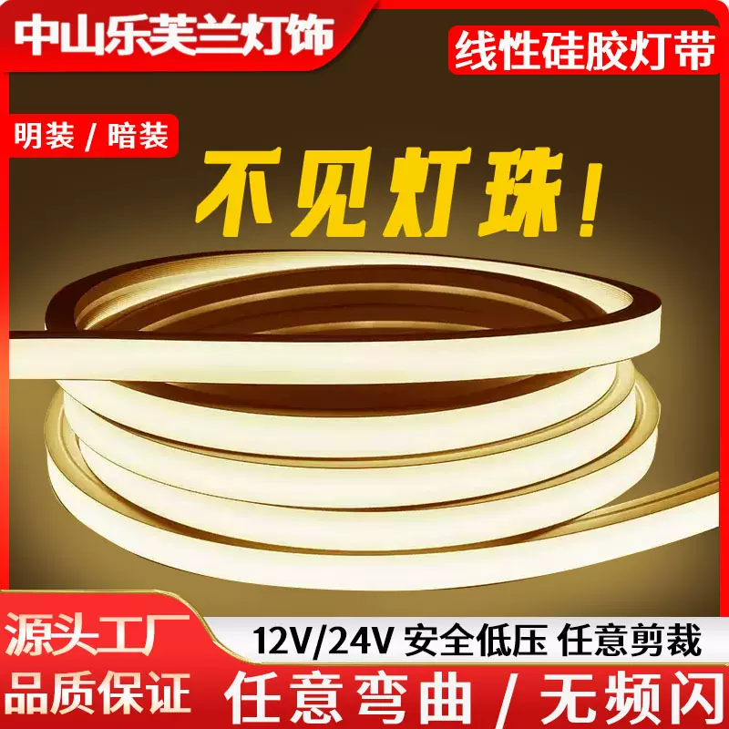 24v低压柔性硅胶灯带led灯条线性灯室内户外防水吊顶嵌入式无主灯