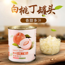 双福糖水白桃丁罐头850g/罐*12白桃颗粒水蜜桃果肉罐头果茶奶茶用