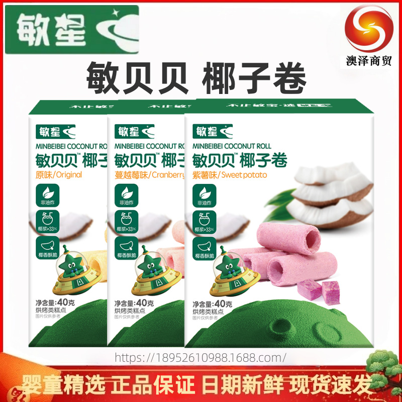 Minxing Coconut Rolls Are Rich in Coconut Flavor, Crispy and Delicious, a Healthy Snack for Children