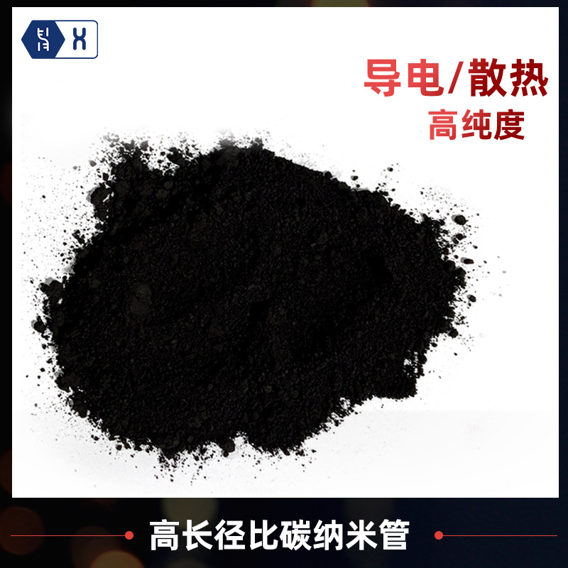 【碳纳米管】高长径比散热锂电池电极导电剂电热膜用多壁CNTs粉体