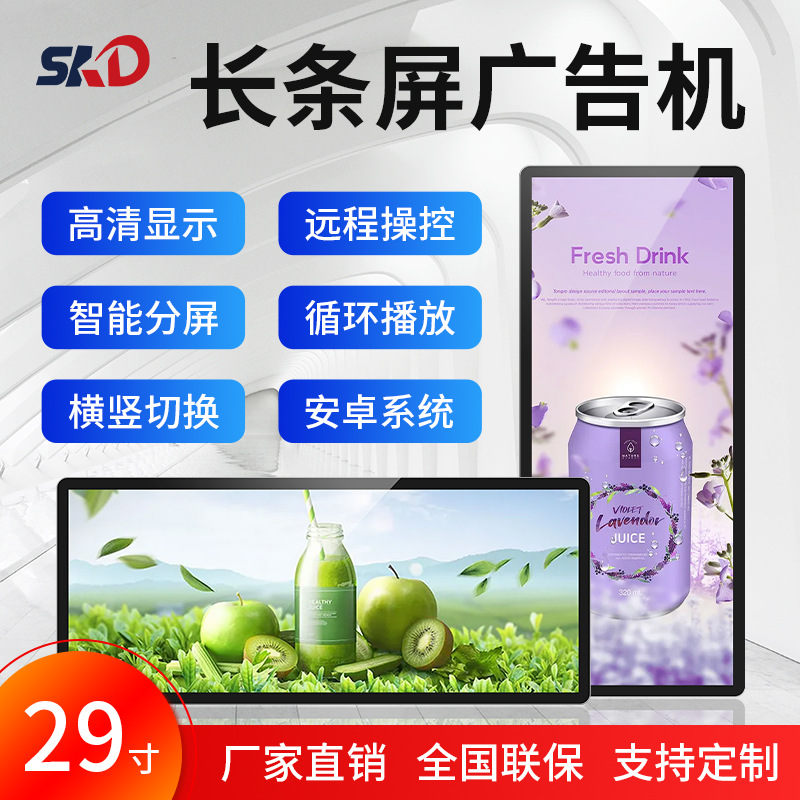 29寸车载广告机公交安卓高清地铁显示器长条屏LCD液晶厂家
