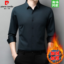 皮尔卡丹秋冬加绒保暖长袖衬衫男士中老年纯色免烫加厚桑蚕丝衬衣