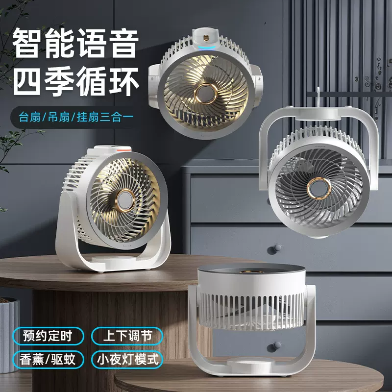 亚马逊跨境智能蓝牙语音空气循环扇台扇定时香薰挂壁家用桌面风扇