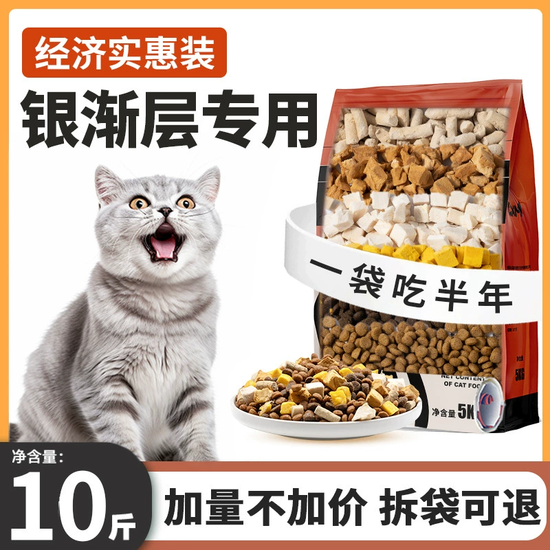 Специальный корм для котят Silver Gradient, 5kg упаковок для кошек, лиофилизированный, откармливающий, питание жабрами, против выпадения волос, доступный желудочно-кишечный пакет