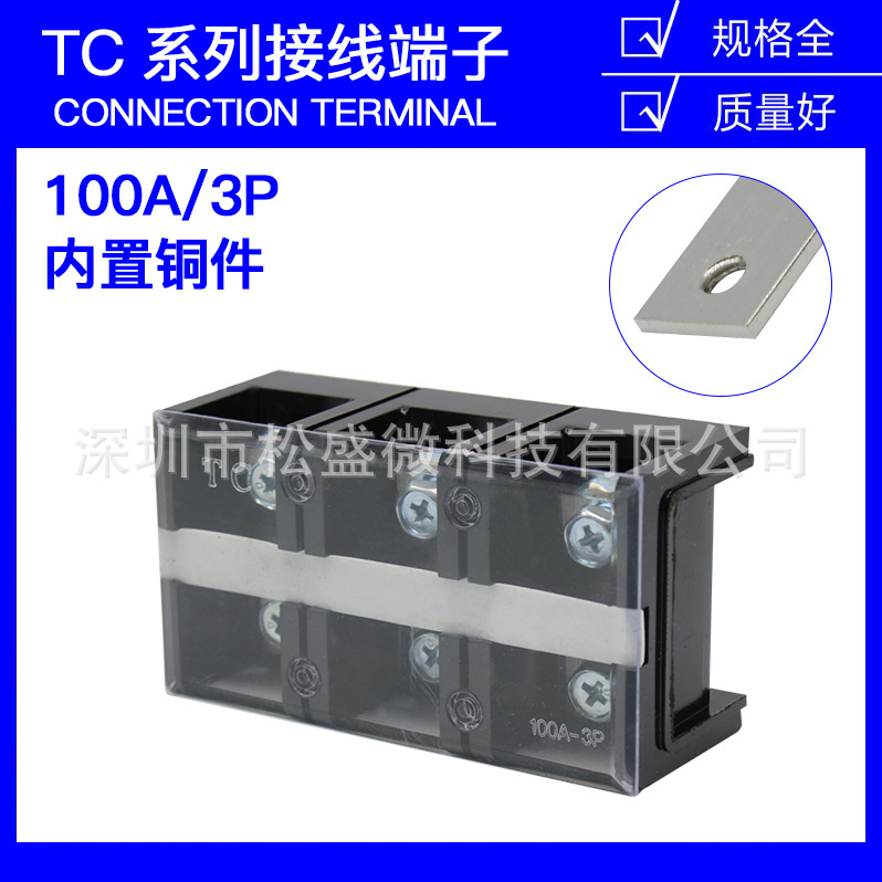 TC-1003 固定式大电流铜接线端子板排3位3P/100A电线压线柱接线盒