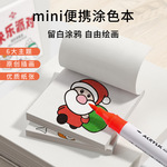 幼儿园儿童迷你涂色本便捷式水彩彩绘画画本马克笔趣味填色本益智