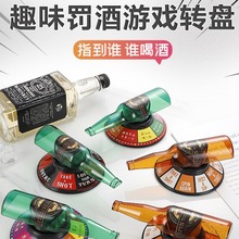 酒瓶转盘喝酒娱乐助兴玩具转盘 游戏道具酒吧KTV酒令用品创意酒桌