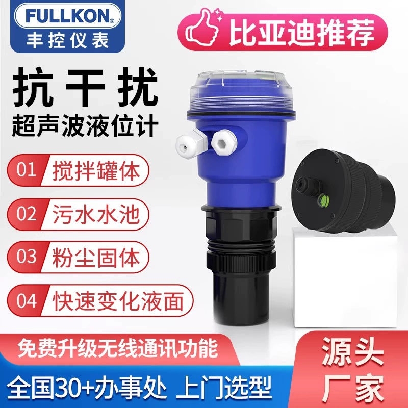 Ультразвуковой радарный измеритель уровня Fengkong, встроенный беспроводной измеритель уровня воды для раздельных сточных вод, бассейн с кислотой и щелочью