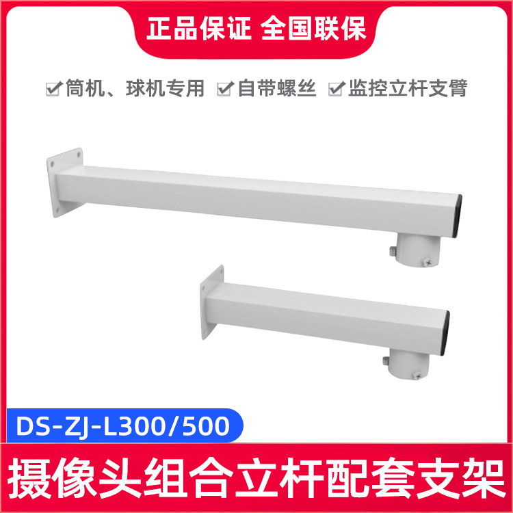 ZJ-L300、ZJ-L500球机专用支架监控摄像头组合立杆配套支架