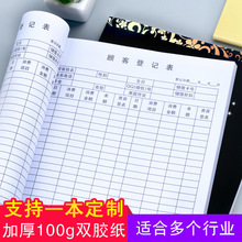 会员登记本通用美甲贵宾卡a4活页笔记本子加厚理发店vip客户信息