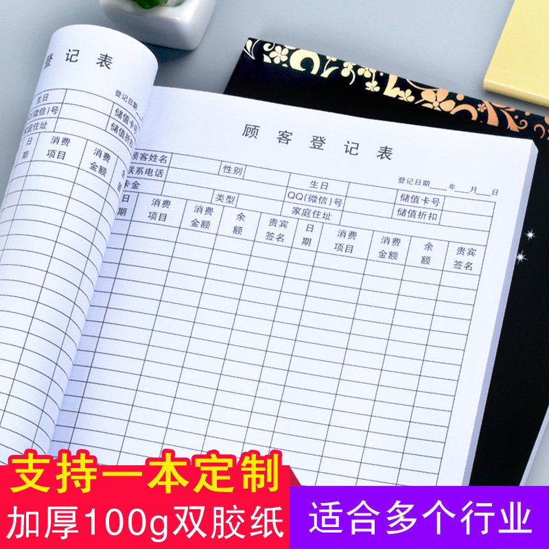 会员登记本通用美甲贵宾卡a4活页笔记本子加厚理发店vip客户信息