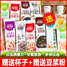 贝氏燕麦片红枣提子枸杞核桃牛奶五谷早餐桂花藕粉冲泡饮代餐食品