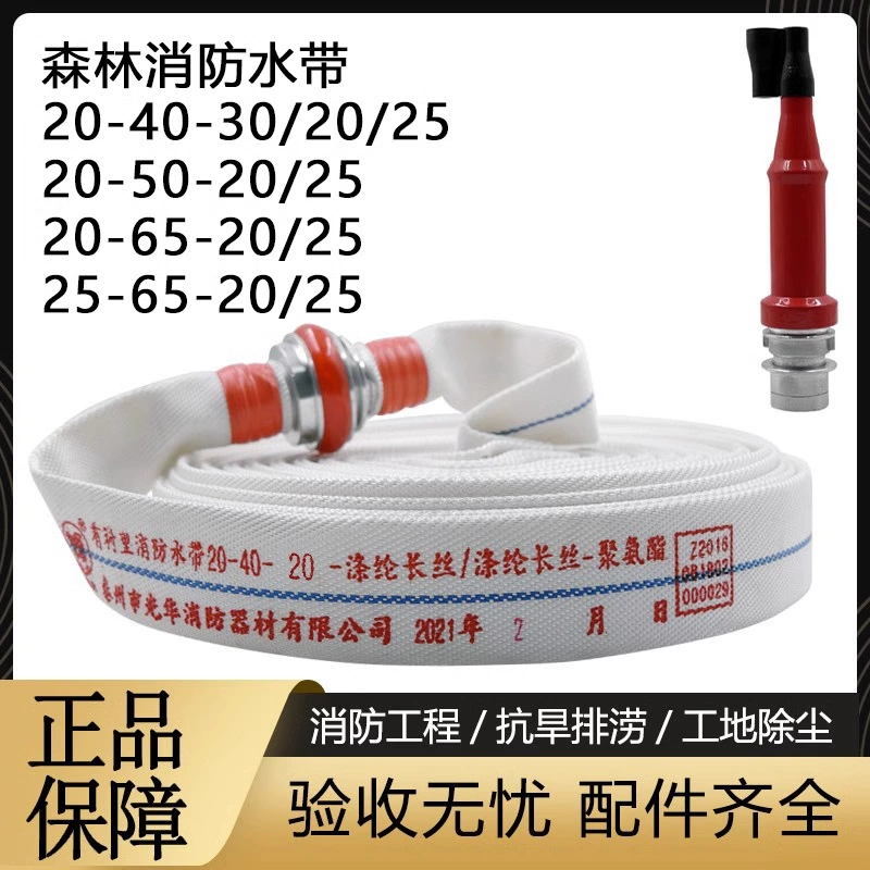 Лесной противопожарный водный пояс 20-40-30/20/25 м калибр 40 мм пожарный водяной насос типа 20 1,5 дюйма
