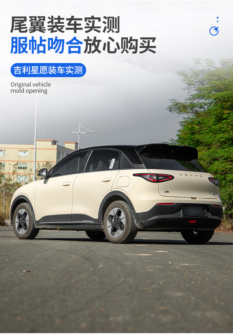 Mc Official Flag Is Suitable for Geely Xingyuan Modified Rear Wing Sports Rear Spoiler Without Punching Top Wing Fixed Wind Wing
