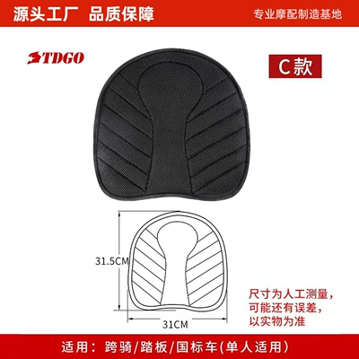Motorcycle cushion electric car battery car cushion cover shock absorption sunscreen breathable heat dissipation long-distance motorcycle travel modified accessories (Motorcycle cushion) - single-c-model-breathable-heat-dissipation-hip-protection-and-shock-absorption
