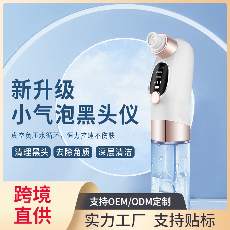 Small Bubble Beauty Instrument Cross-Border Household Pore Cleaning Introduction Instrument Oxygen Injection Instrument Electric Blackhead Removal Artifact