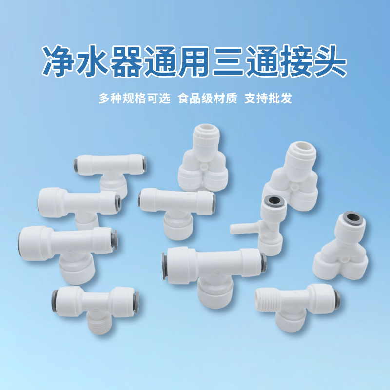 浄水器ユニバーサルクイックコネクタ 2 点 4 点変換純水機水道管アクセサリーねじ込みクイックコネクタメーカー卸売|undefined