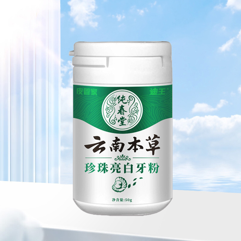 雲南ハーブパール 50 グラムホワイトニング歯磨き粉大量顧客サービスに相談してくださいドロップシッピング CK002 歯肉保護|undefined