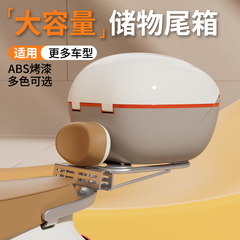 电动车后备箱通用爱玛雅迪台铃适用踏板摩托车靠背尾箱电瓶车储物
