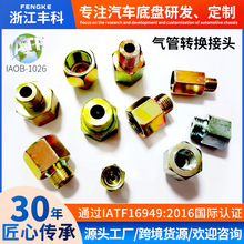 气管转换接头货车卡车半挂车内外丝补芯变径过渡厂家跨境热销