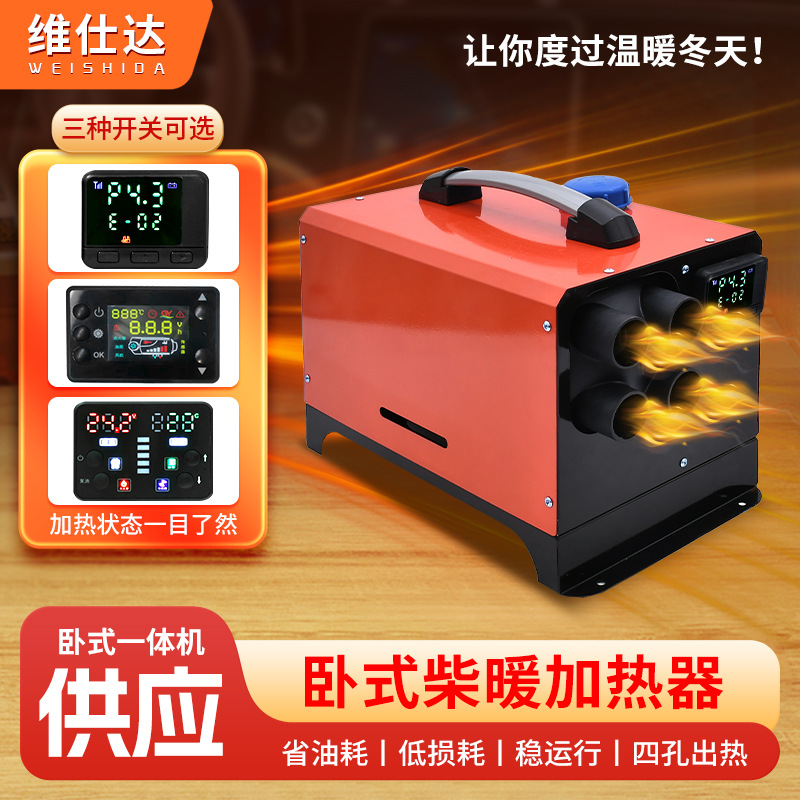 维仕达驻车加热器卧室一体机柴油空气加热器12/24v柴暖汽车取暖器