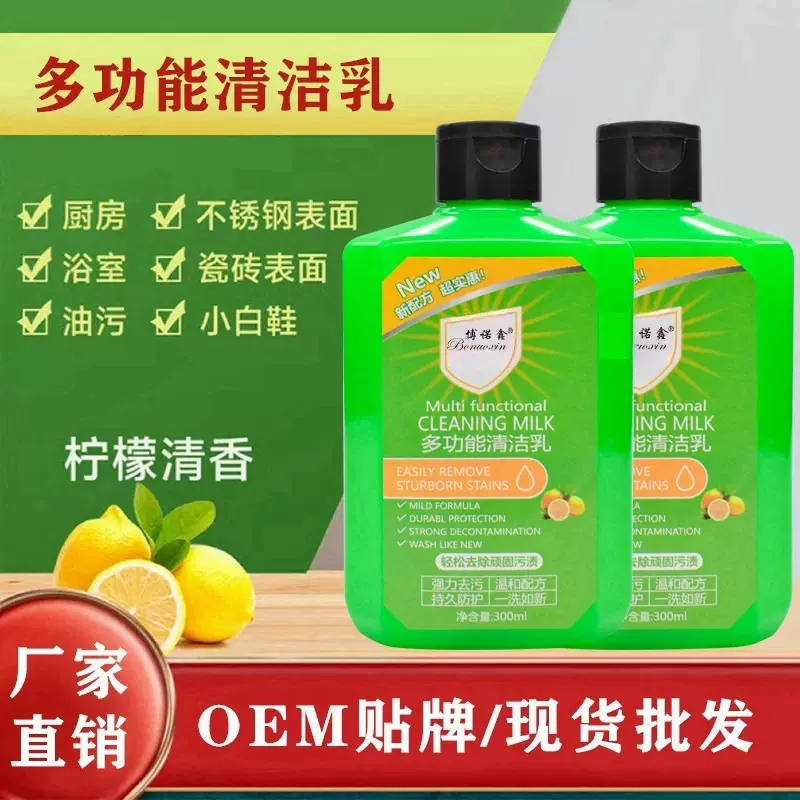 多功能清洁乳家用厨房强力去污清洁剂瓷砖浴室玻璃油污净多用途