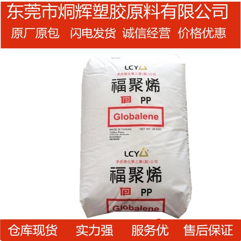 优价批发PP 李长荣化工 ST611M  注塑挤出吹塑级超高透明聚丙烯