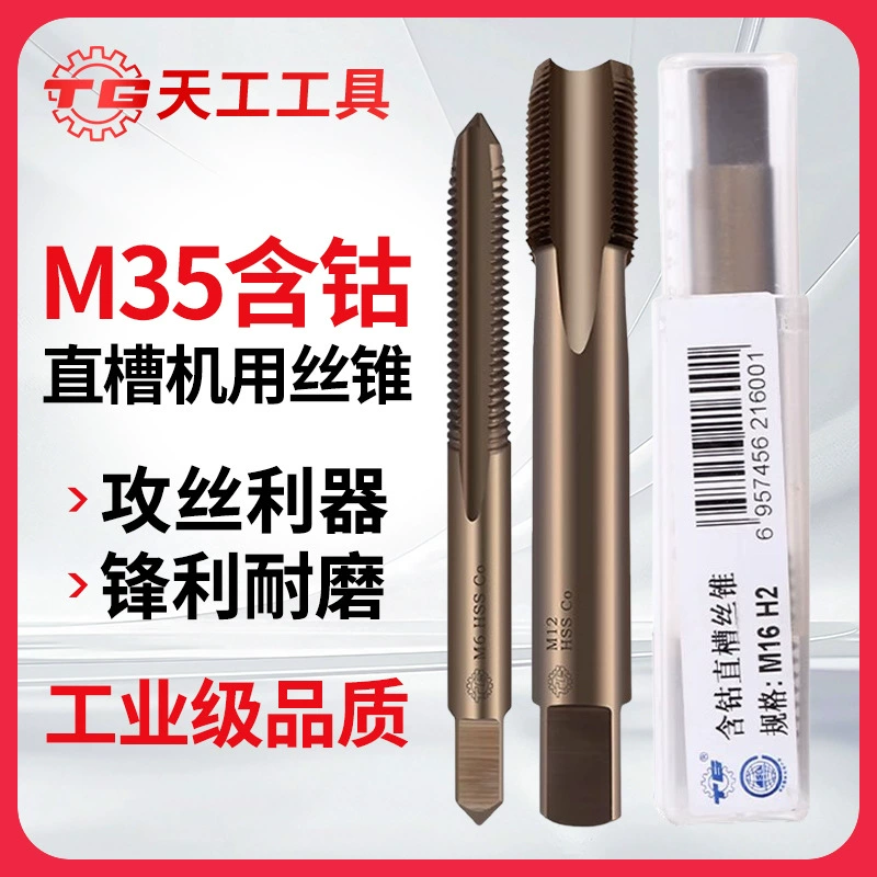 Tiangke mowei новый продукт M35 машина кран с прямой канавкой из нержавеющей стали отверстие расширяющийся кран кобальтовый кран