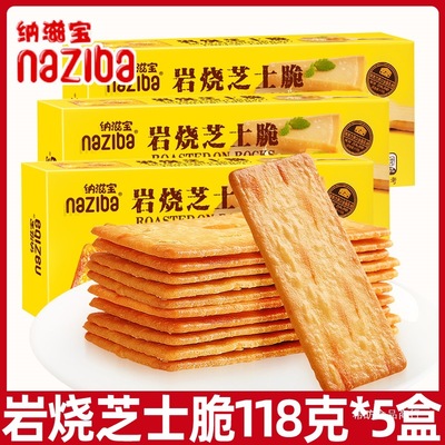 naziba Baoyan Cheese 118g*5 biscuit Office snacks leisure time food