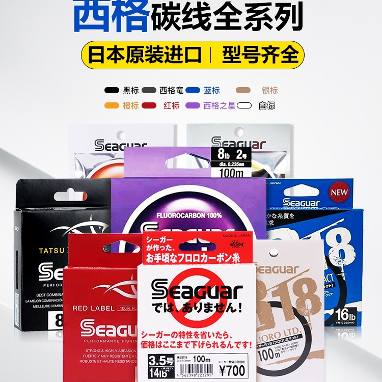 西格之星碳线黑白标橙银标红蓝标隐形者路亚氟碳素前导子线鱼线