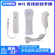 兼容Wii/WiiU主机Wii左右手柄Wii右手柄Wii直柄Wii弯柄体感手柄
