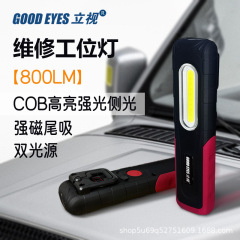 立视led工作检修灯USB充电磁吸挂钩包胶汽修应急灯泛光高显指维修