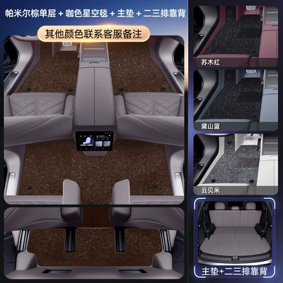 Third-Generation 26 Car Interior Modification, Modelə uyğun ayaqaltı - nio-es82026-2026-six-seater-only-package-model-pamir-brown-coffee-color-thickened-starry-sky-blanket-main-cushion-second-and-third-row-backrests-for-other-colors-please-contact-customer-service