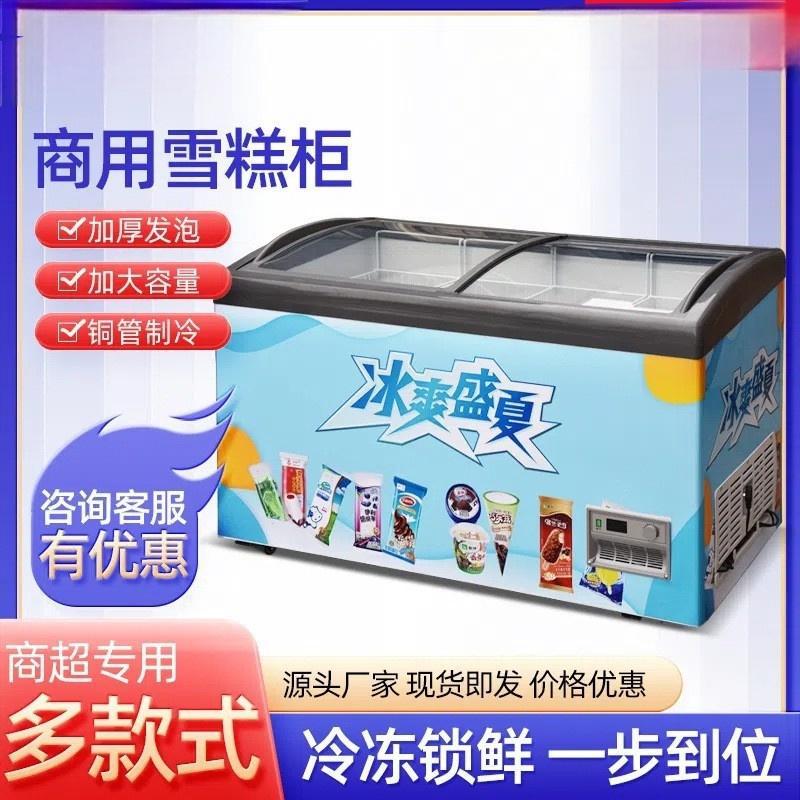Ice Cream Horizontal Freezer Commercial Frozen Ice Cream Preservation Cabinet Dumpling Quick-Frozen Curved Large-Capacity Refrigerated Display Cabinet