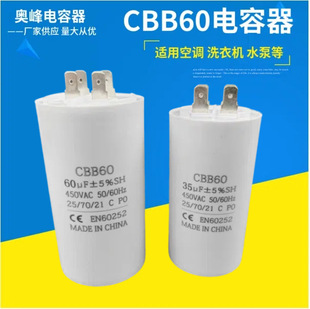 CBB60 capacitor start-up running capacitor 3UF-100UF water pump motor washing machine capacitor manufacturer customization