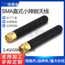 �S�ҹ���SMA�ӿ�ֱʽС�����쾀 2.4G  433 GSM  315�������쾀