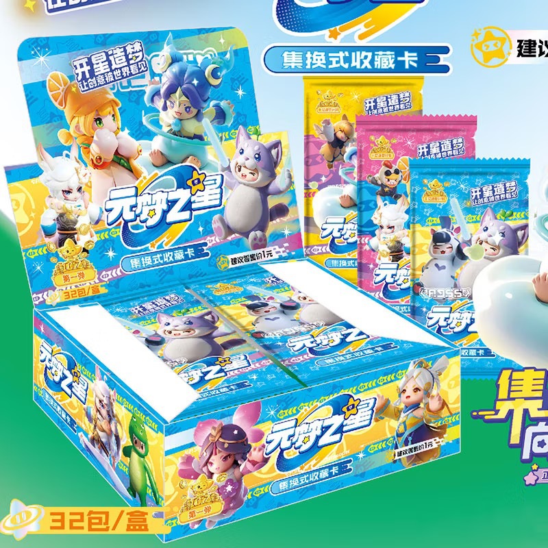 元梦之星随机1包（5张）【32包/盒】 / 【30/32/36包/盒，每款卡片请按整盒倍数拍（整盒）】