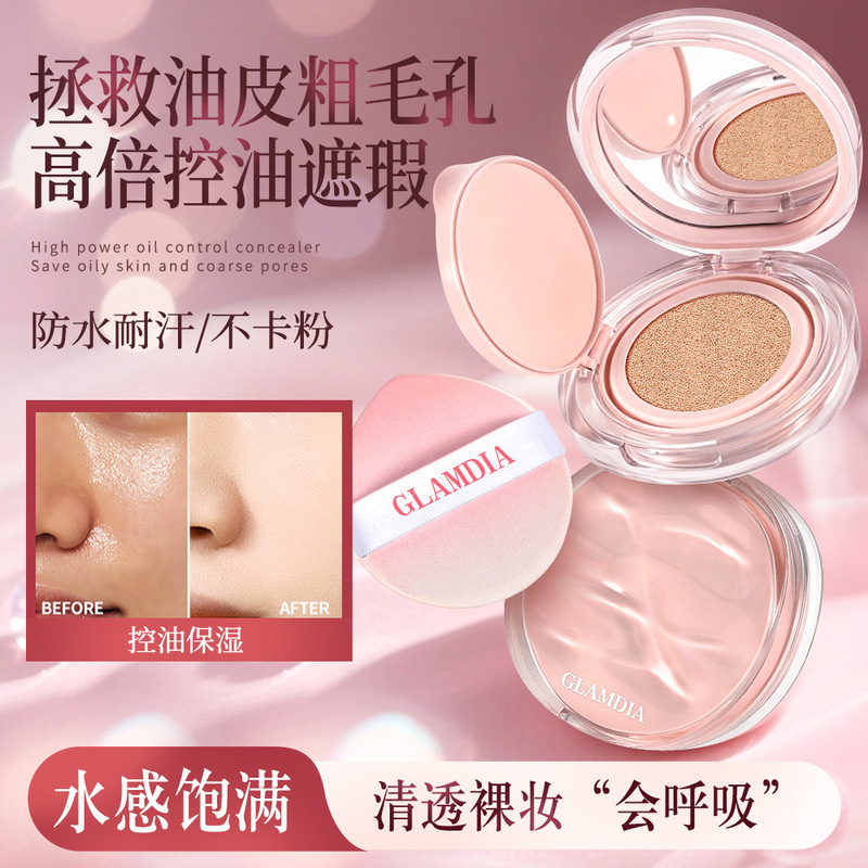 轻薄裸感养肤持妆气垫霜防水汗不脱妆自然遮瑕招代理一件代发控价|undefined