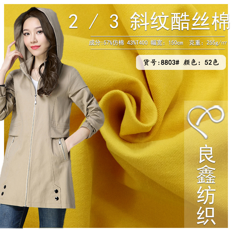 现货批发2/3斜纹酷丝棉布料秋冬外套潮牌工装裤运动服阔腿裤面料