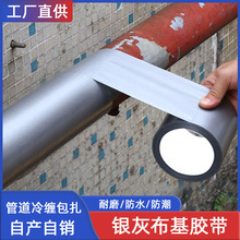 冷缠保温管道生锈腐蚀排水管裂缝修复下水管空调管包扎带管道胶带