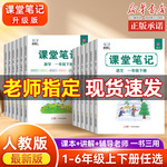 2024新版课堂笔记一二三四五六年级上册语文数学英语课堂笔记