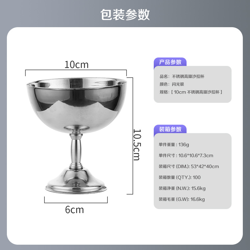 (10cm) 고급 스테인리스 스틸 하이풋 샐러드 컵