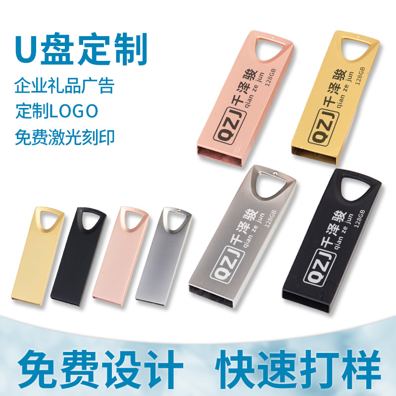 金属U盘定制logo批发64g大容量车载优盘刻字手机32g企业8g礼品16g