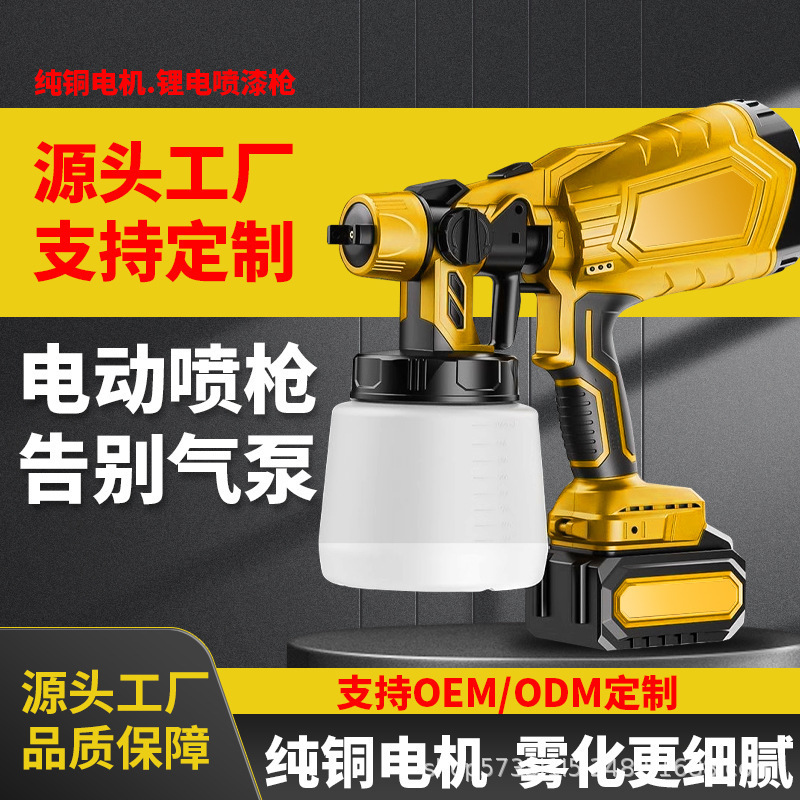 外国貿易クロスボーダーリチウム電池充電式スプレーガンワイヤレスハイパワー高微粒化電動スプレーガン水性塗料メーカー直販|undefined